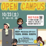 令和3年度静岡商業高校オープンキャンパスポスター