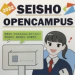 オープンキャンパス2022