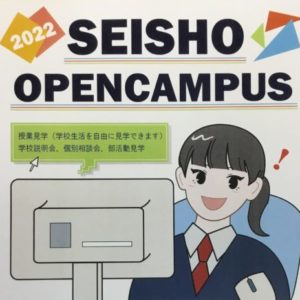 オープンキャンパス2022