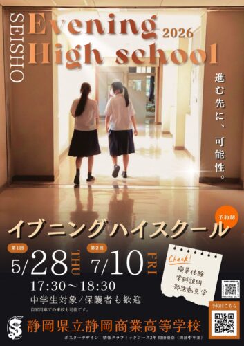 イブニングハイスクール　6月28日,7月10日